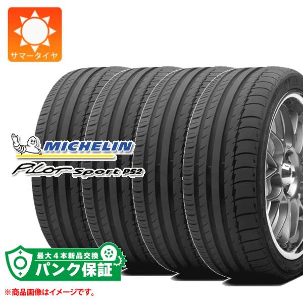 パンク保証付き【プランE】4本 サマータイヤ 225/45ZR17 (94Y) XL ミシュラン パイロットスポーツ PS2 N3 ポルシェ承認 MICHELIN PILOT SPORT PS2|タイヤ1番OFF-ROAD