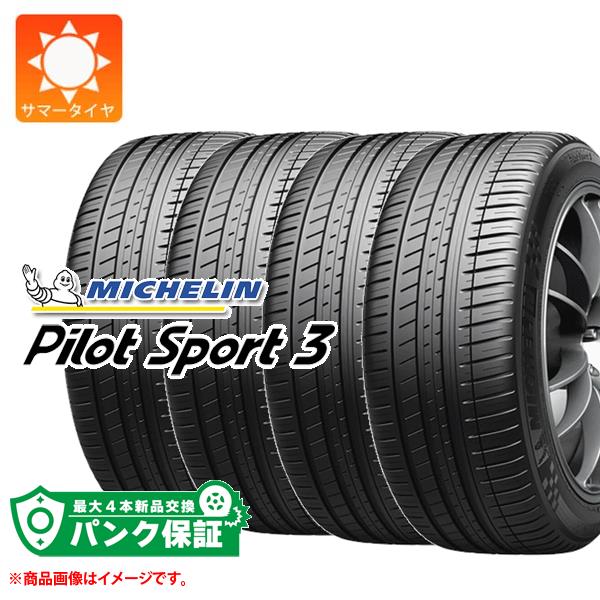 パンク保証付き【プランF】4本 サマータイヤ 285/35ZR18 (101Y) XL ミシュラン パイロットスポーツ3 MO1 メルセデス承認 MICHELIN PILOT SPORT3
