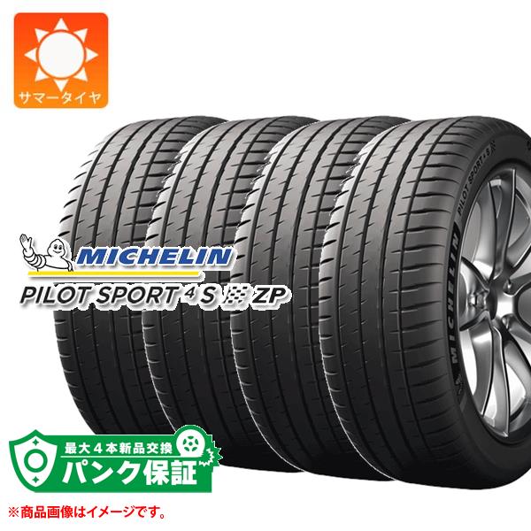 パンク保証付き【プランG】4本 サマータイヤ 245/35ZR19 (93Y) XL ミシュラン パイロットスポーツ4S ランフラット TPC GM承認 MICHELIN PILOT SPORT4S ZP|タイヤ1番OFF-ROAD
