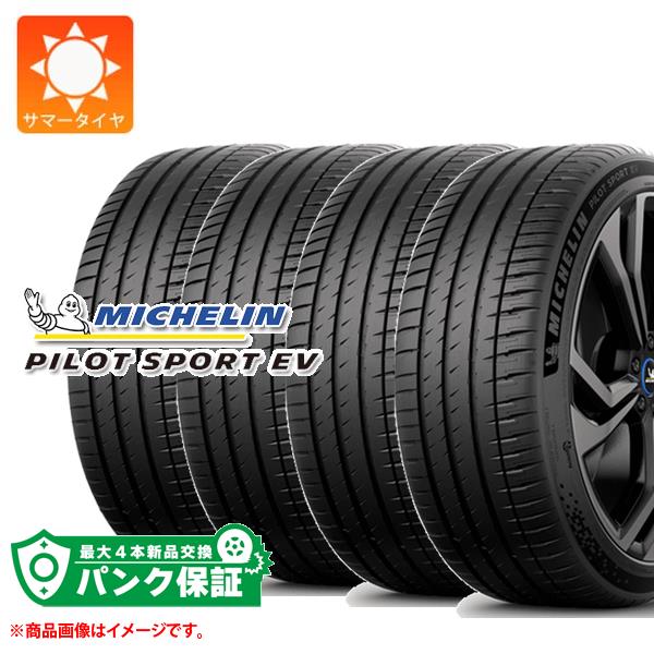 パンク保証付き【プランG】4本 サマータイヤ 255/40R20 101W XL ミシュラン パイロットスポーツEV アコースティック T1 テスラ承認 MICHELIN PILOT SPORT EV ACOUSTIC 132,860円
