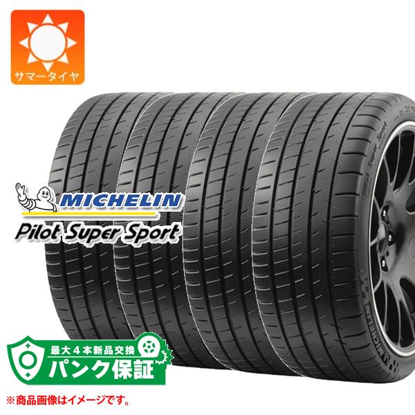 パンク保証付き【プランG】4本 サマータイヤ 265/35ZR19 (98Y) XL ミシュラン パイロットスーパースポーツ ★ BMW承認 MICHELIN PILOT SUPER SPORT|タイヤ1番OFF-ROAD