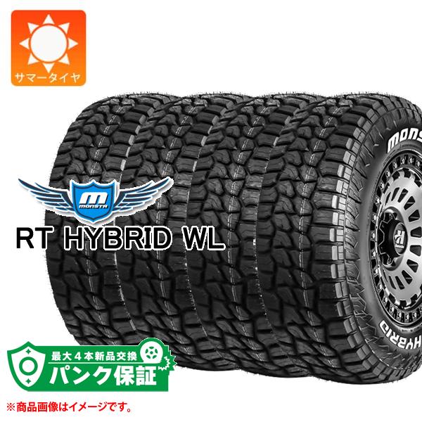 パンク保証付き【プランD】4本 サマータイヤ 265/65R17 120/117Q LT モンスタ RTハイブリッド ホワイトレター MONSTA RT HYBRID WL