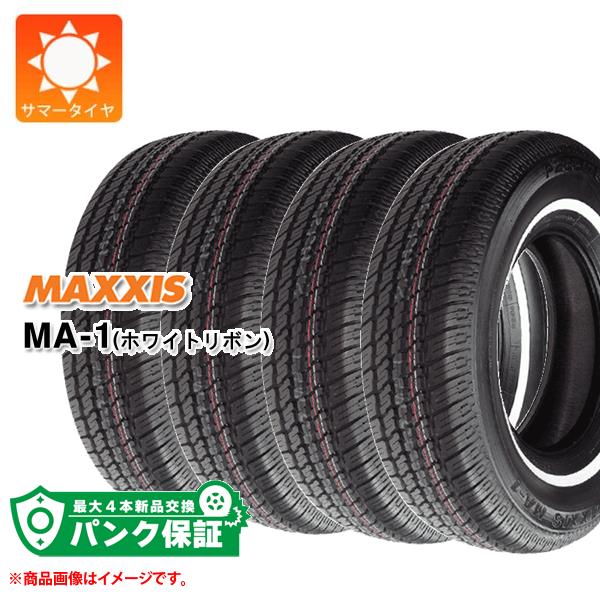 パンク保証付き【プランC】4本 サマータイヤ P195/75R14 92S マキシス MA-1 ホワイトリボン MAXXIS MA-1