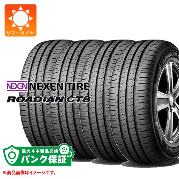 パンク保証付き【プランB】4本 サマータイヤ 195/80R15LT 107/105N ネクセン ローディアン CT8 NEXEN ROADIAN CT8 【バン/トラック用】