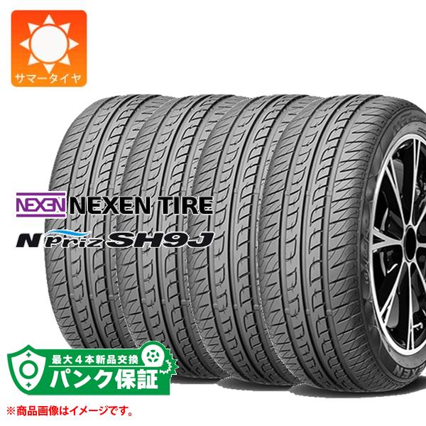 パンク保証付き【プランB】4本 サマータイヤ 165/55R15 75V ネクセン N'プライズ SH9J NEXEN N'priz SH9J
