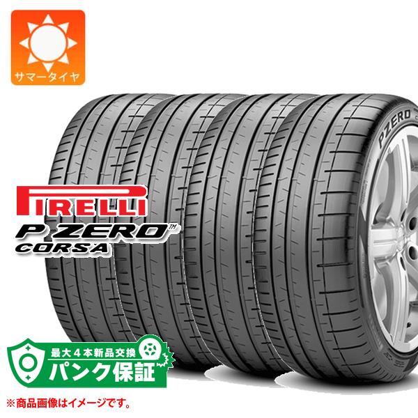 パンク保証付き【プランG】4本 サマータイヤ 255/35ZR20 (93Y) ピレリ P ゼロ コルサ PZC4 N0 ポルシェ承認 PIRELLI P ZERO CORSA PZC4
