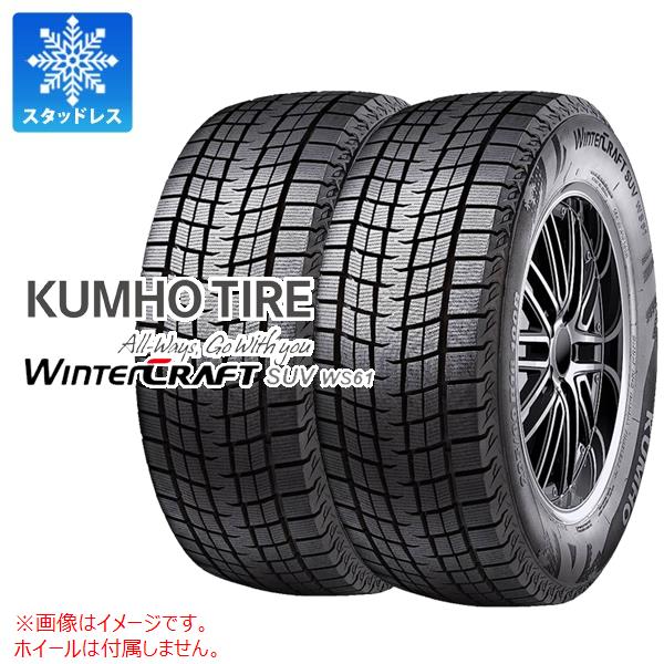 2本 スタッドレスタイヤ 225/60R17 99R クムホ ウィンタークラフトSUV WS61 KUMHO WINTERCRAFT SUV WS61｜タイヤ1番OFF-ROAD