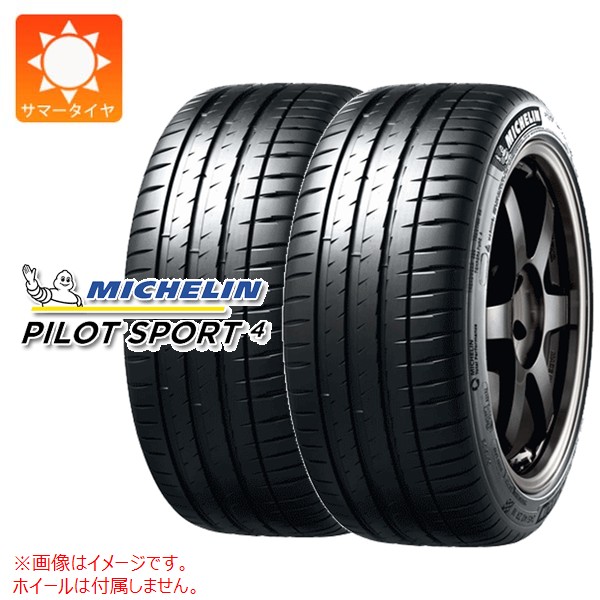 2本 サマータイヤ 255/40ZR19 96W ミシュラン パイロットスポーツ4 ランフラット MICHELIN PILOT SPORT4 EMT