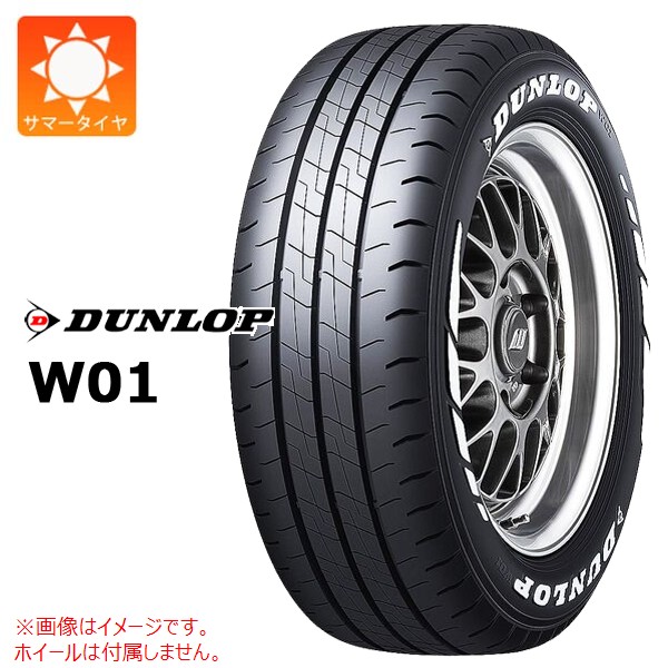 楽天市場】DUNLOP ダンロップ W01 215/65R16 109/107N サマータイヤ
