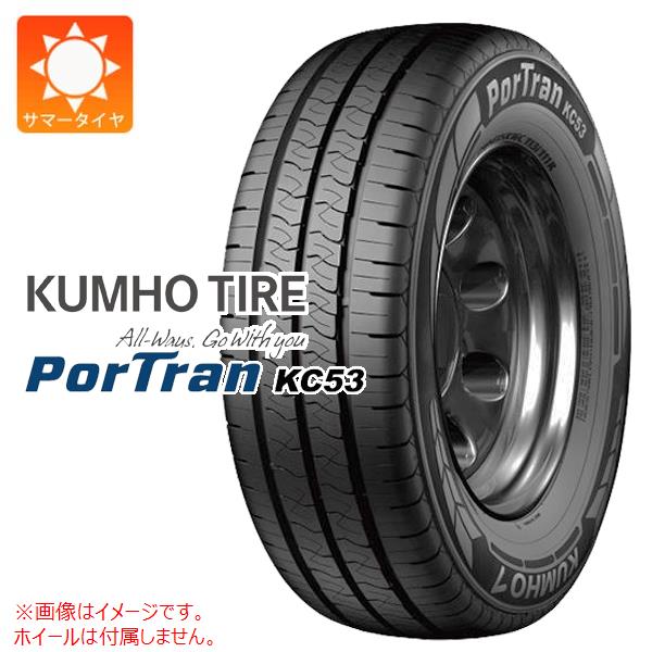 1本 サマータイヤ 215/65R16 109/107T クムホ ポートラン KC53 KUMHO PorTran KC53 ハイエース キャラバン