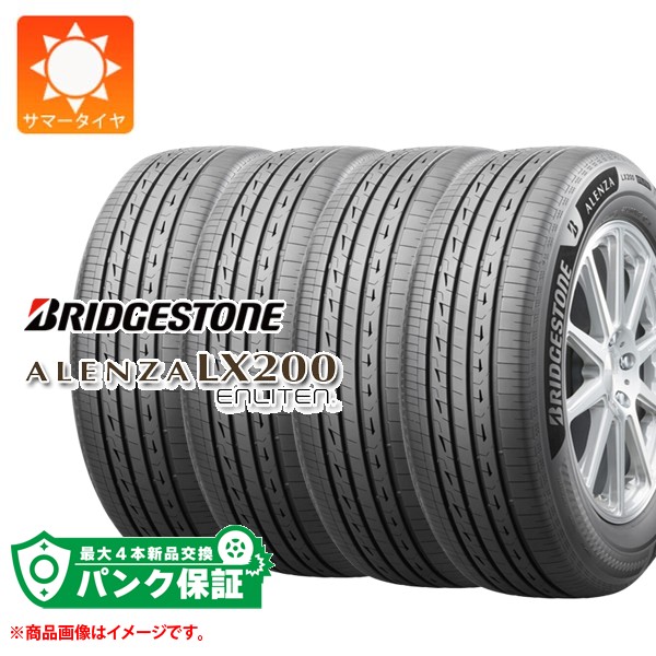 パンク保証付き【プランG】4本 サマータイヤ 275/45R20 110W XL ブリヂストン アレンザ LX200 BRIDGESTONE ALENZA LX200【タイヤ交換対象】