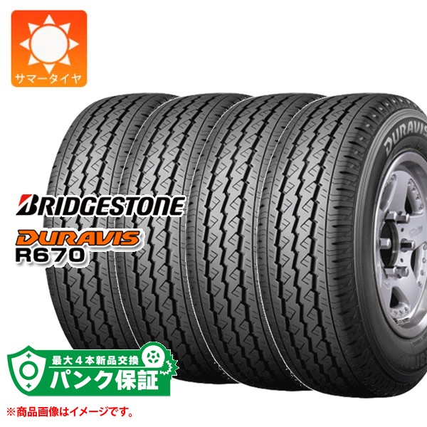 パンク保証付き【プランD】4本 サマータイヤ 205/70R15 104/102L ブリヂストン デュラビス R670 BRIDGESTONE DURAVIS R670 【バン/トラック用】