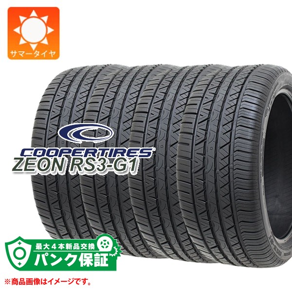 パンク保証付き【プランC】4本 サマータイヤ 225/45R18 95W XL クーパー ズィオン RS3-G1 COOPER ZEON RS3-G1|タイヤ1番OFF-ROAD