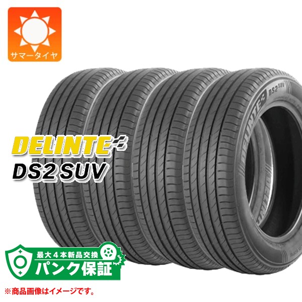 パンク保証付き【プランC】4本 サマータイヤ 225/60R18 104V XL デリンテ DS2 SUV DELINTE DS2 SUV【タイヤ交換対象】|タイヤ1番OFF-ROAD