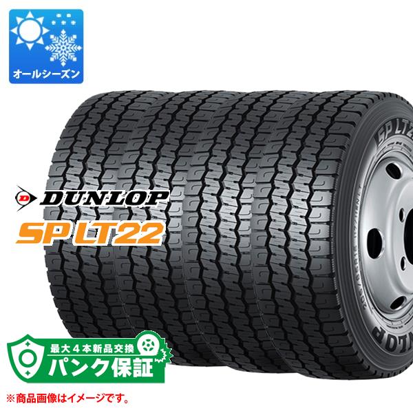 パンク保証付き【プランC】4本 オールシーズン 175/75R15 103/101N ダンロップ SP LT22 DUNLOP SP LT22 【バン/トラック用】