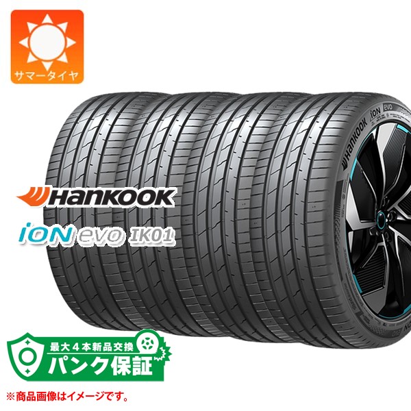 パンク保証付き【プランF】4本 サマータイヤ 245/40R21 100Y XL ハンコック アイオン エボ IK01 NF0 ポルシェ承認 ev 電気自動車用 HANKOOK iON evo IK01【タイヤ交換対象】