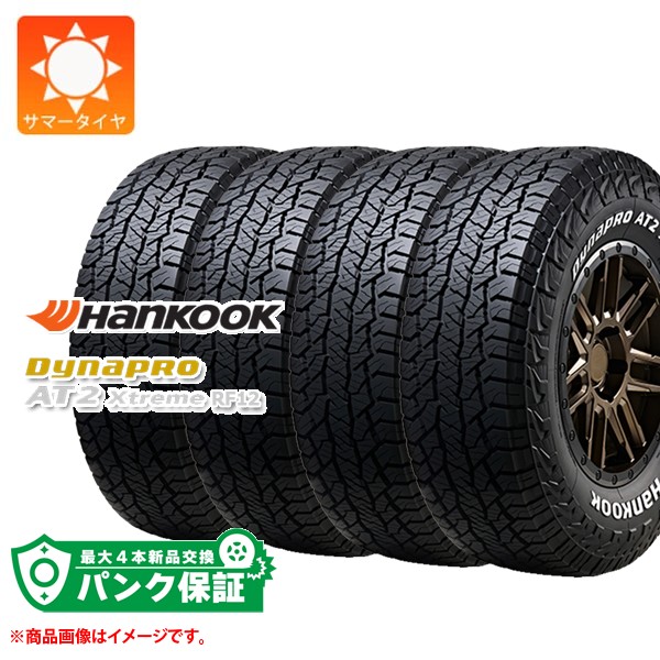 パンク保証付き【プランC】4本 サマータイヤ 195/80R15 96T ハンコック ダイナプロAT2 エクストリーム RF12 ブラックレター HANKOOK Dynapro AT2 Xtreme RF12 【乗用車規格】【タイヤ交換対象】