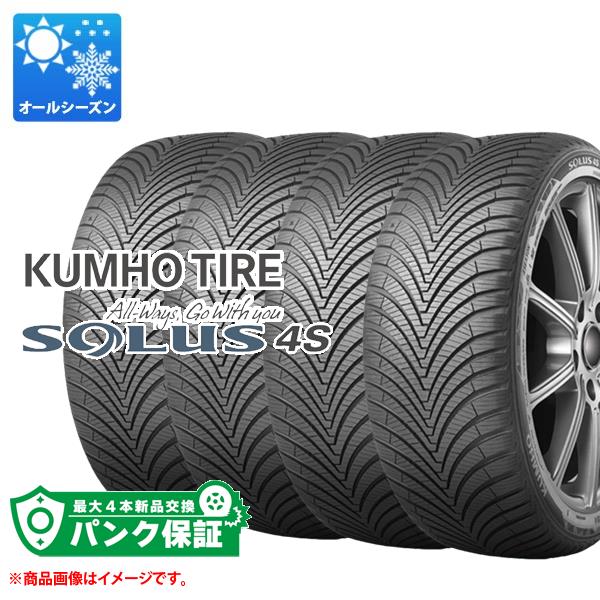 パンク保証付き【プランB】4本 オールシーズン 165/65R14 79T クムホ ソルウス 4S HA32 KUMHO SOLUS 4S HA32 25,344円