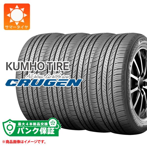 パンク保証付き【プランC】4本 サマータイヤ 225/55R19 99V クムホ クルーゼン HP71 KUMHO CRUGEN HP71