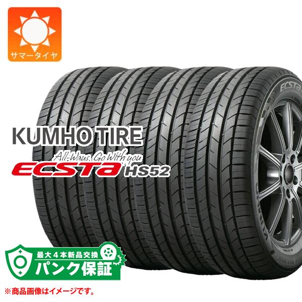 パンク保証付き【プランC】4本 サマータイヤ 225/55R16 95W クムホ エクスタ HS52 KUMHO ECSTA HS52 37,804円