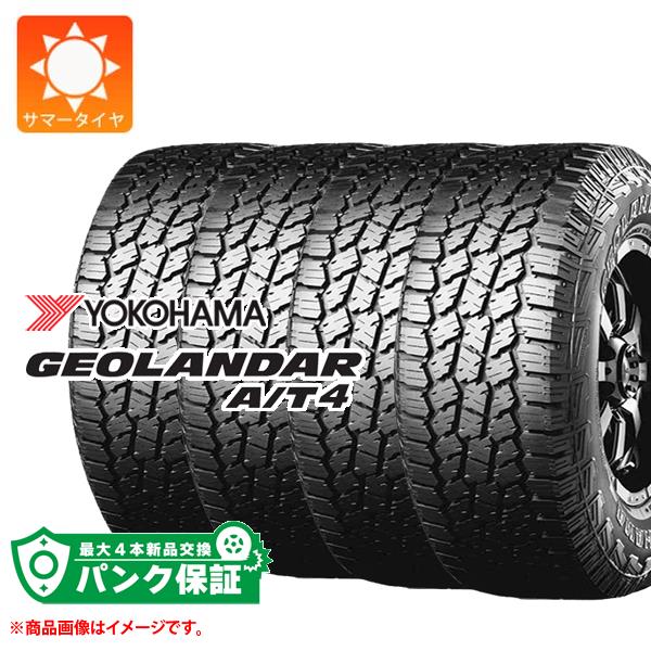 パンク保証付き【プランE】4本 サマータイヤ LT285/75R17 121/118S ヨコハマ ジオランダー A/T4 G018 ブラックレター YOKOHAMA GEOLANDAR A/T4 G018