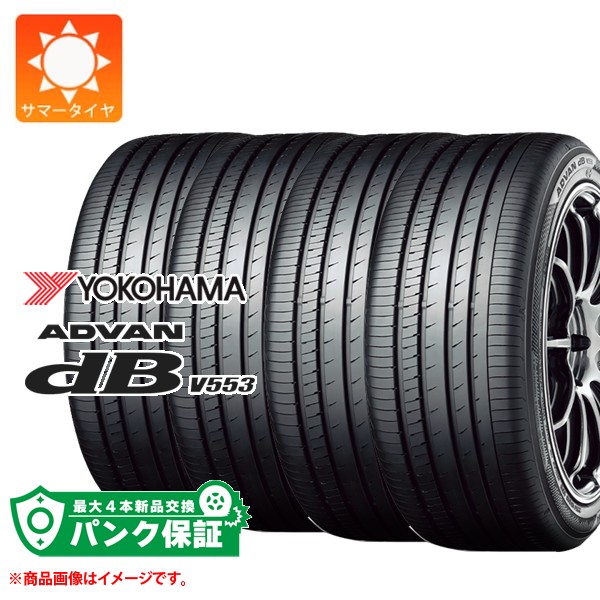 パンク保証付き【プランD】4本 サマータイヤ 225/60R17 99H ヨコハマ アドバン デシベル V553 YOKOHAMA ADVAN dB V553
