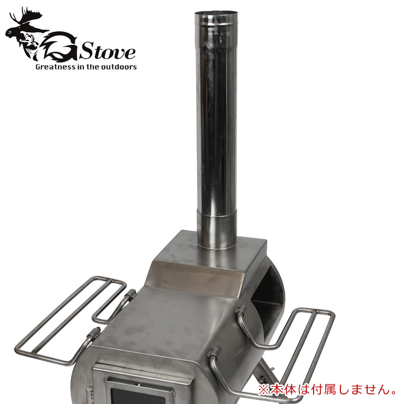 楽天市場】G-stove/ジーストーブ 専用キッチンスペース G-stoveの薪