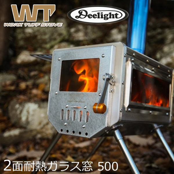 ワーク タフ ストーブ WTS500 work tuff stove 500 両面ガラス窓モデル