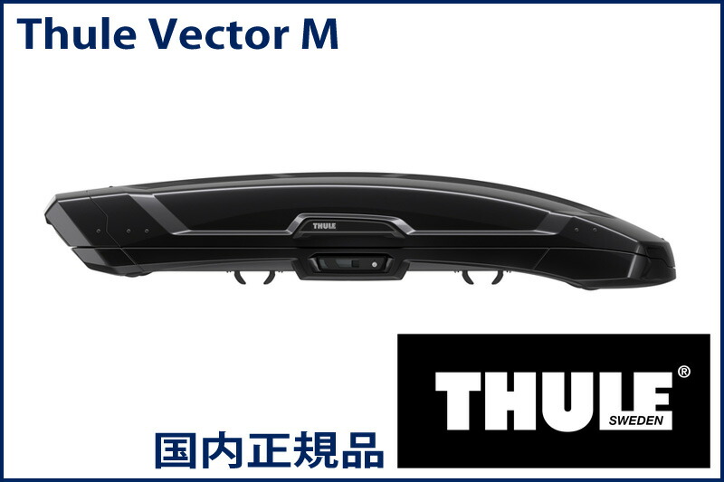 THULE ルーフボックス(ジェットバッグ) Vector M ブラックメタリック TH6132-1 スーリー ベクターM 代金引換不可【沖縄・離島発送不可】｜タイヤ1番OFF-ROAD