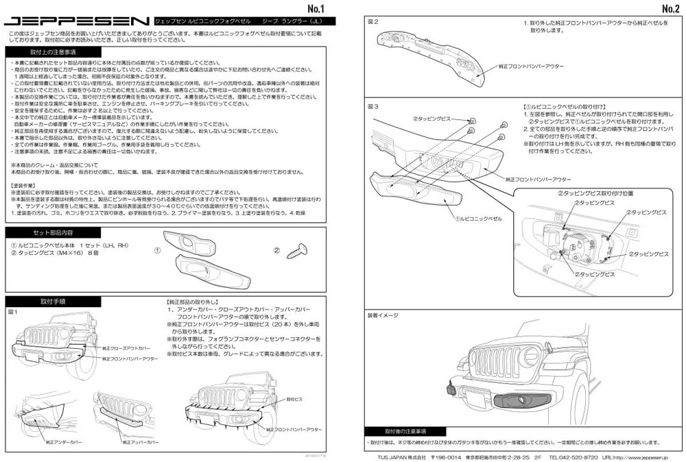 JLラングラー専用 JEPPESEN ジェップセン ルビコニックフォグベゼル 未