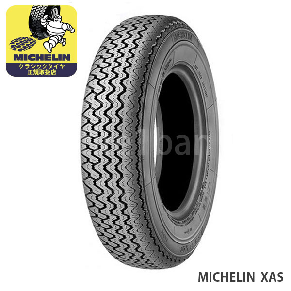ミシュラン クラシックタイヤ エックスエーエス 165HR13 82H TL MICHELIN XAS チューブレス 1本
