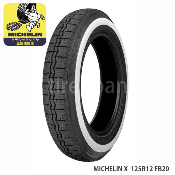 ミシュラン クラシックタイヤ エックス 125R12 62S TL ホワイトウォール FB20 MICHELIN X チューブレス 1本