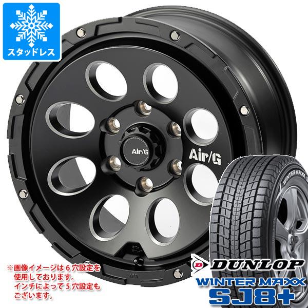 【タイヤ交換対象】スタッドレスタイヤ ダンロップ ウインターマックス SJ8 プラス 215/65R16 98Q ＆ エアージー マッシヴ 7.0-16 タイヤホイール4本セット215/65-16 DUNLOP WINTER MAXX SJ8+