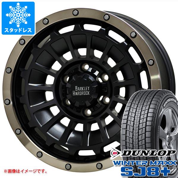 【タイヤ交換対象】スタッドレスタイヤ ダンロップ ウインターマックス SJ8 プラス 265/65R17 112Q ＆ バークレイハードロック ローガン 8.0-17 タイヤホイール4本セット265/65-17 DUNLOP WINTER MAXX SJ8+