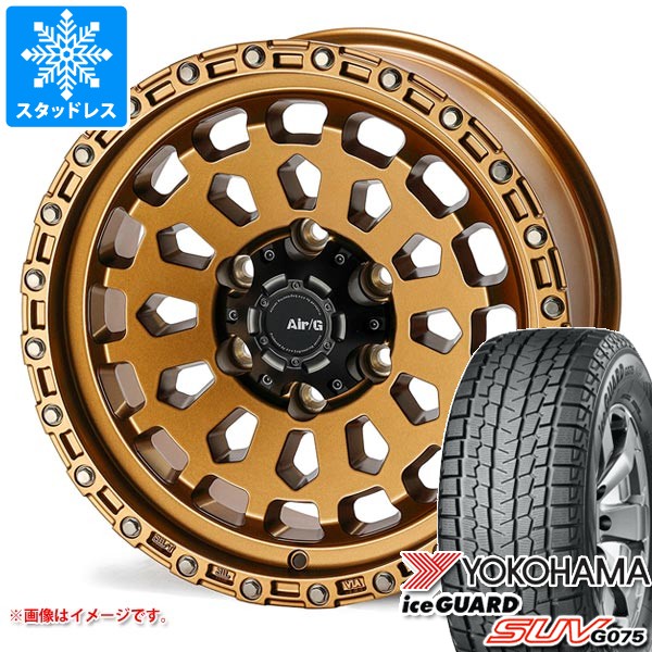 【タイヤ交換対象】ハイラックス 120系用 スタッドレス ヨコハマ アイスガード SUV G075 265/65R17 112Q エアージー ヴァルカン タイヤホイール4本セット|タイヤ1番OFF-ROAD