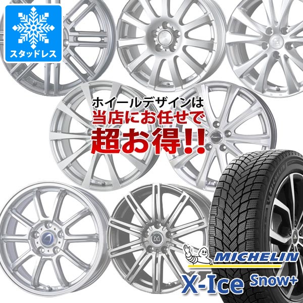 スタッドレスタイヤ ミシュラン エックスアイススノープラス 225/55R18 102H XL ＆ デザイン おまかせホイール おまかせ 7.5-18 タイヤホイール4本セット 225/55-18 MICHELIN X-ICE SNOW+｜タイヤ1番OFF-ROAD