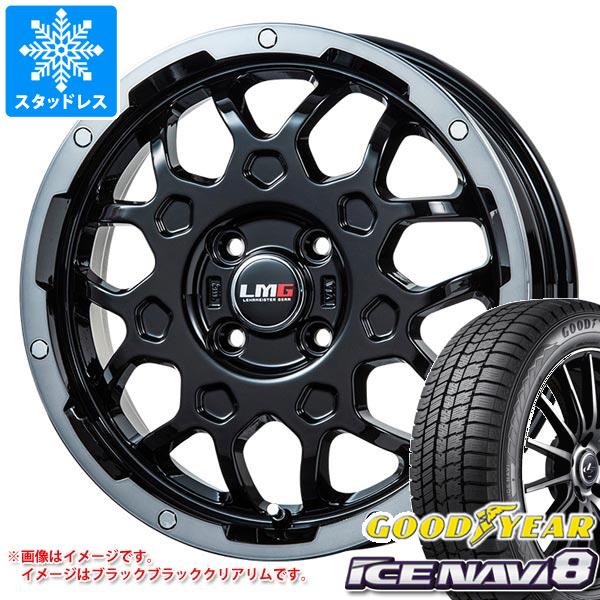 【タイヤ交換対象】スタッドレスタイヤ グッドイヤー アイスナビ8 165/55R15 75Q ＆ LMG MS-9W 4.5-15 タイヤホイール4本セット165/55-15 GOODYEAR ICE NAVI 8