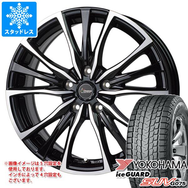【タイヤ交換対象】スタッドレスタイヤ ヨコハマ アイスガード SUV G075 225/60R18 104Q XL ＆ クロノス CH-110 7.5-18 タイヤホイール4本セット225/60-18 YOKOHAMA iceGUARD SUV G075