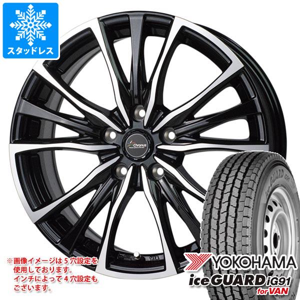 【タイヤ交換対象】スタッドレスタイヤ ヨコハマ アイスガード iG91 バン 145/80R12 80/78N (145R12 6PR相当) ＆ クロノス CH-110 3.5-12 タイヤホイール4本セット145/80-12 YOKOHAMA iceGUARD iG91 for VAN｜タイヤ1番OFF-ROAD