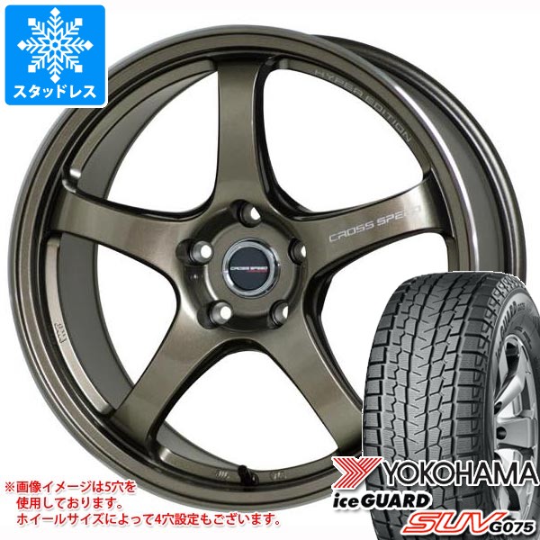 【タイヤ交換対象】スタッドレスタイヤ ヨコハマ アイスガード SUV G075 225/65R17 102T ＆ クロススピード ハイパーエディション CR5 7.5-17 タイヤホイール4本セット225/65-17 YOKOHAMA iceGUARD SUV G075｜タイヤ1番OFF-ROAD