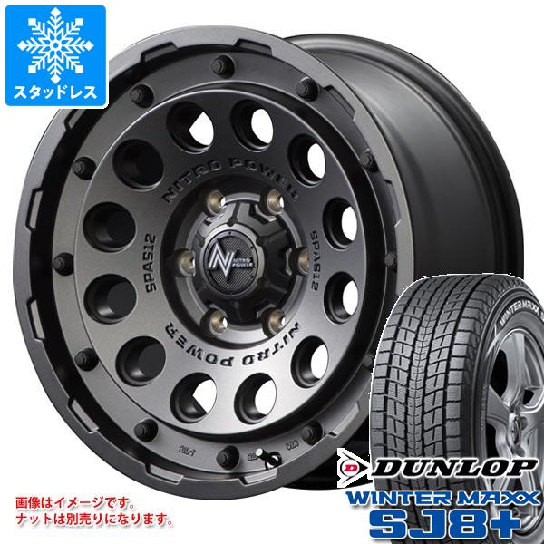 【タイヤ交換対象】5本セット FJクルーザー 10系用 スタッドレス ダンロップ ウインターマックス SJ8 プラス 265/70R17 115Q ナイトロパワー H12 ショットガン タイヤホイール5本セット｜タイヤ1番OFF-ROAD 144,625円