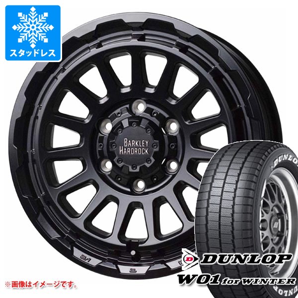 【タイヤ交換対象】トヨタ ハイエース 200系用 スタッドレス ダンロップ W01 for ウィンター 195/80R15 107/105N ホワイトレター バークレイハードロック リザード タイヤホイール4本セット