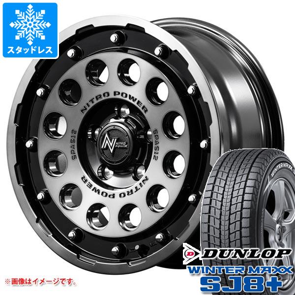 【タイヤ交換対象】スタッドレスタイヤ ダンロップ ウインターマックス SJ8 プラス 215/65R16 98Q ＆ ナイトロパワー H12 ショットガン 7.0-16 タイヤホイール4本セット215/65-16 DUNLOP WINTER MAXX SJ8+