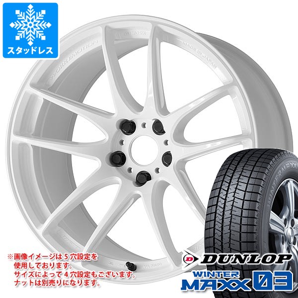 スタッドレスタイヤ ダンロップ ウインターマックス03 WM03 225/60R18 100Q ＆ ワーク エモーション CR 至極 7.5-18 タイヤホイール4本セット225/60-18 DUNLOP WINTER MAXX03 WM03｜タイヤ1番OFF-ROAD 147,400円