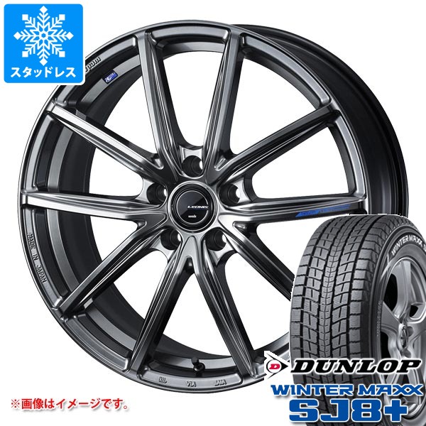 【タイヤ交換対象】スタッドレスタイヤ ダンロップ ウインターマックス SJ8 プラス 235/60R18 107Q XL & レオニス ナヴィア 08 8.0-18 タイヤホイール4本セット235/60-18 DUNLOP WINTER MAXX SJ8+|タイヤ1番OFF-ROAD
