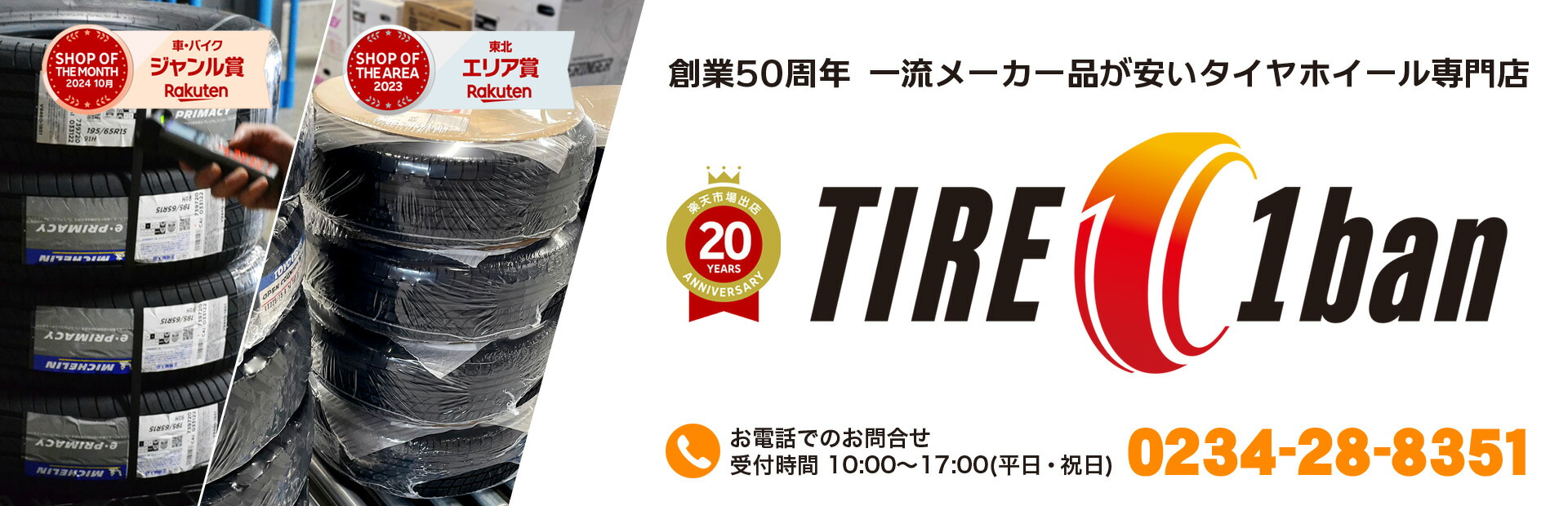 楽天市場 | タイヤ1番 - タイヤホイール専門店 タイヤ1番 タイヤ価格 