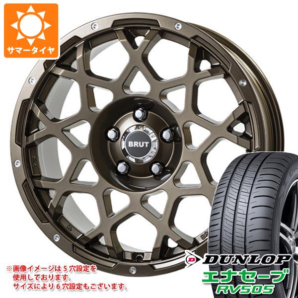 【タイヤ交換対象】デリカD:5用 2026年製 サマータイヤ ダンロップ エナセーブ RV505 225/55R18 98V ブルート BR-55 8.0-18 タイヤホイール4本セット|タイヤ1番