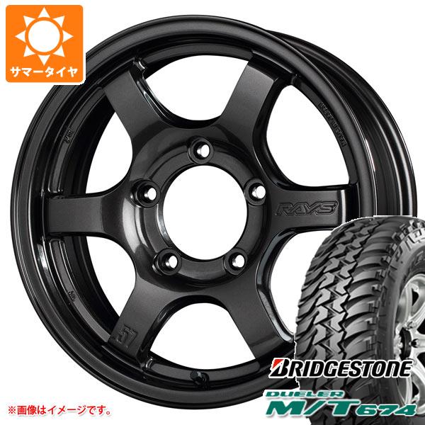 【タイヤ交換対象】ジムニーシエラ JB74W用 サマータイヤ ブリヂストン デューラー M/T674 185/85R16 105/103L LT ブラックレター レイズ グラムライツ 57DR-X 5.5-16 タイヤホイール4本セット
