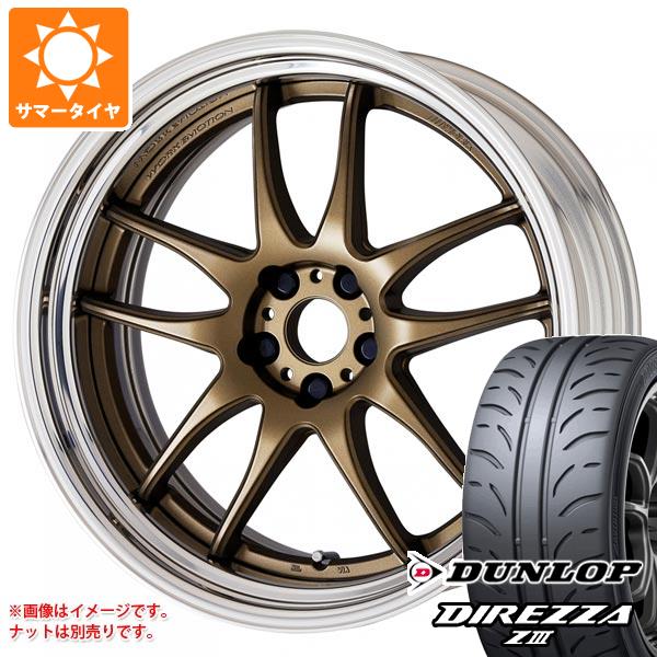 【タイヤ交換対象】サマータイヤ 235/45R17 94W ダンロップ ディレッツァ Z3 ワーク エモーション CR 2P 8.0-17 タイヤホイール4本セット