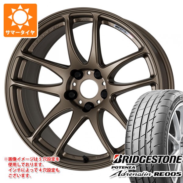 【タイヤ交換対象】サマータイヤ 165/55R15 75V ブリヂストン ポテンザ アドレナリン RE005 ワーク エモーション CR極 5.0-15 タイヤホイール4本セット